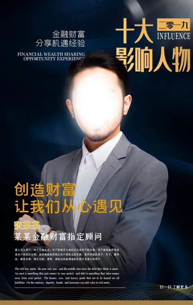 人物介绍展架图片(2363X3543(DPI:200))psd模版下载