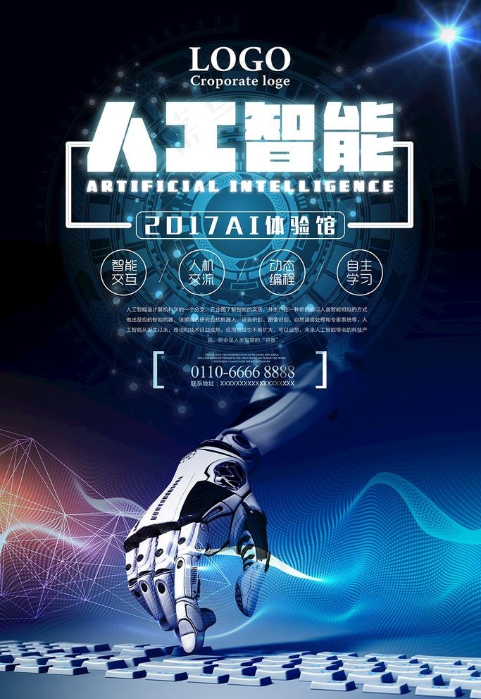人工智能图片(3543X5315(DPI:150))psd模版下载