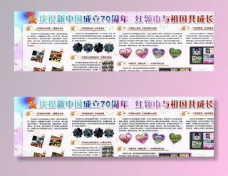 少先队  学校文化 学习园地图片