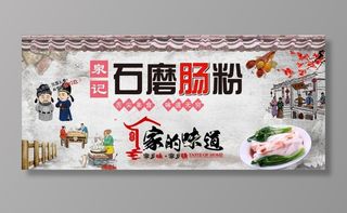 石磨肠粉店背景墙图片