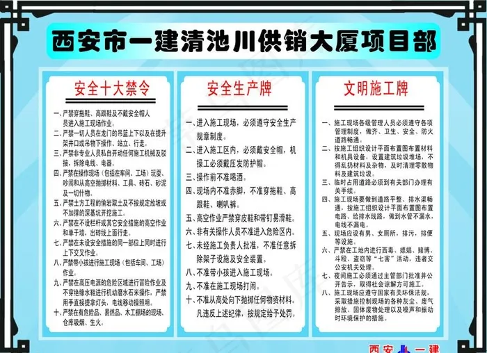 清池川供销大厦项目部图片cdr矢量模版下载