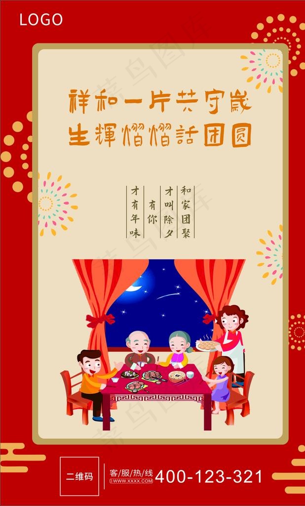 春节图片cdr矢量模版下载