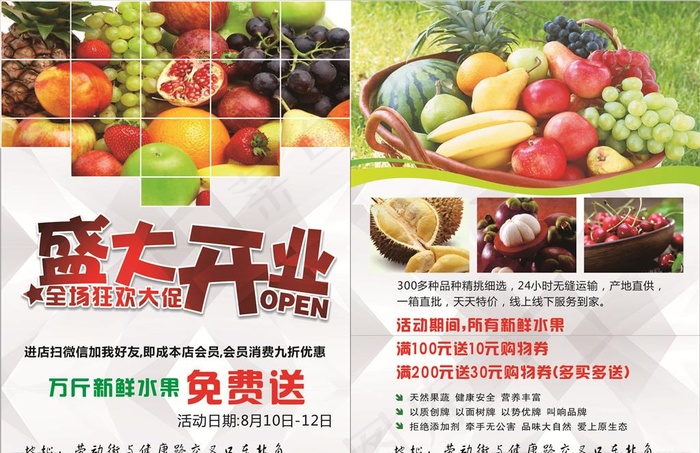 水果店盛大开业图片