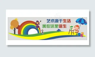 美术室立体宣传墙图片