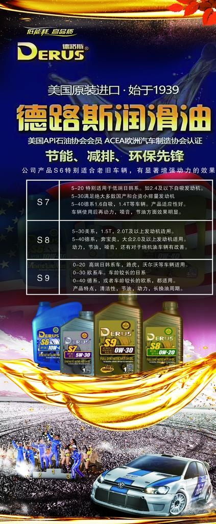 德路斯润滑油图片(2268X5102(DPI:72))psd模版下载