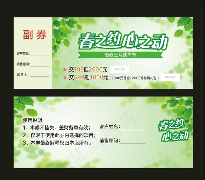 代金券  抵用券图片cdr矢量模版下载