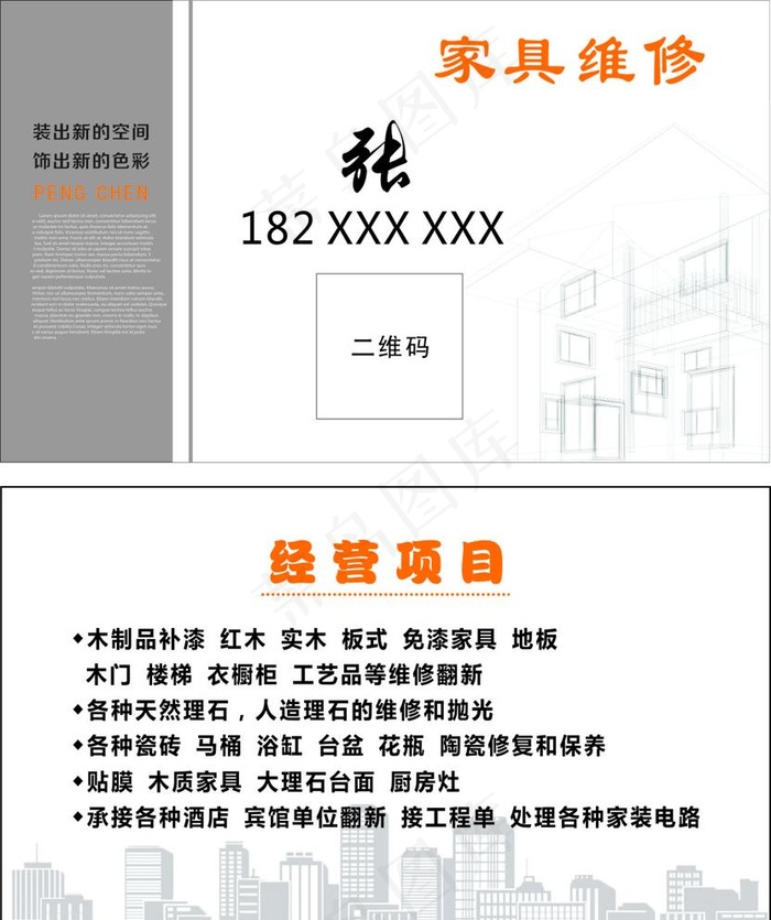 家具名片图片cdr矢量模版下载