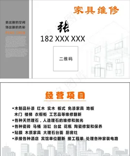 家具名片图片