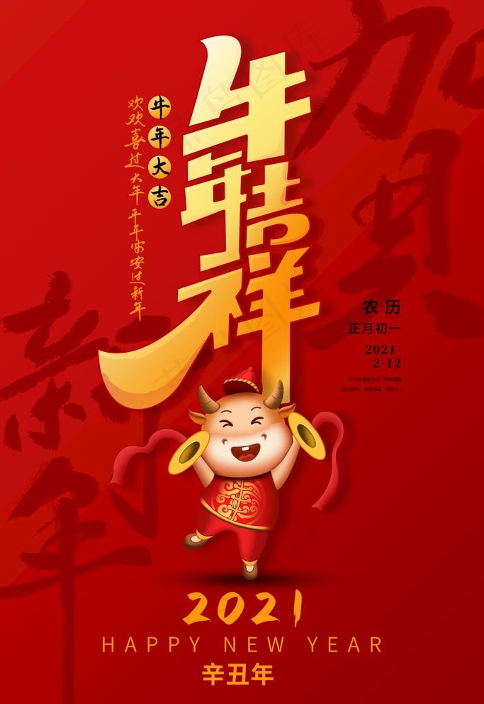 牛年大吉图片(2480X3720(DPI:300))psd模版下载
