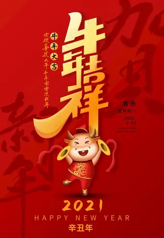 牛年大吉图片