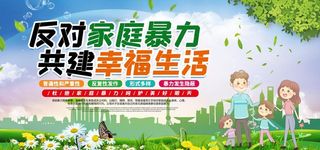 反对家庭暴力图片