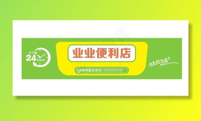 便利店图片cdr矢量模版下载