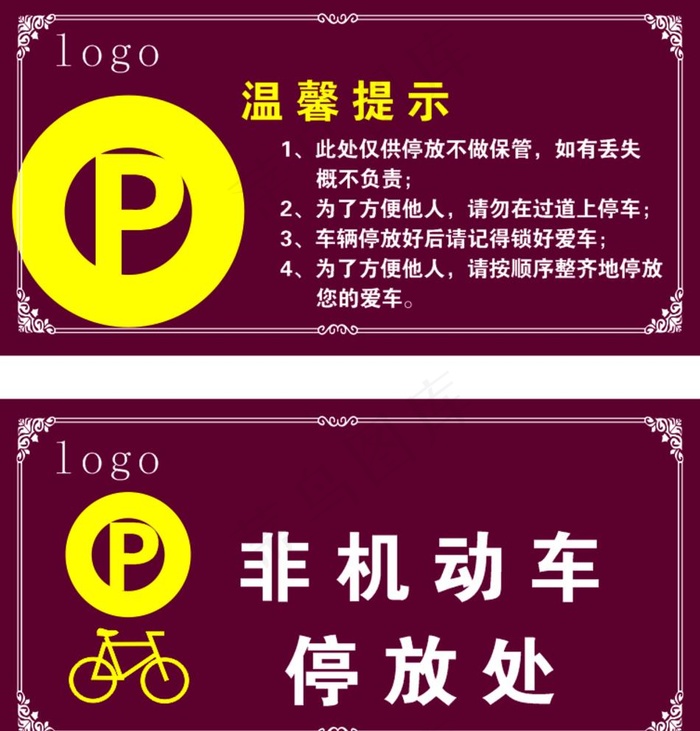 非机动车停放处图片cdr矢量模版下载