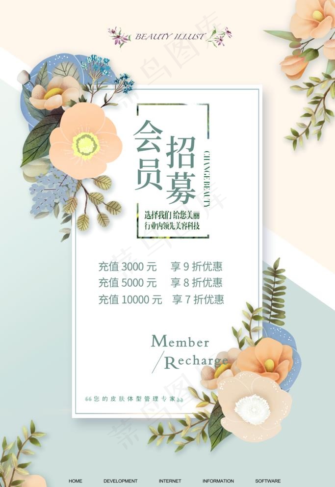美容充值图片(3543X5315(DPI:150))psd模版下载