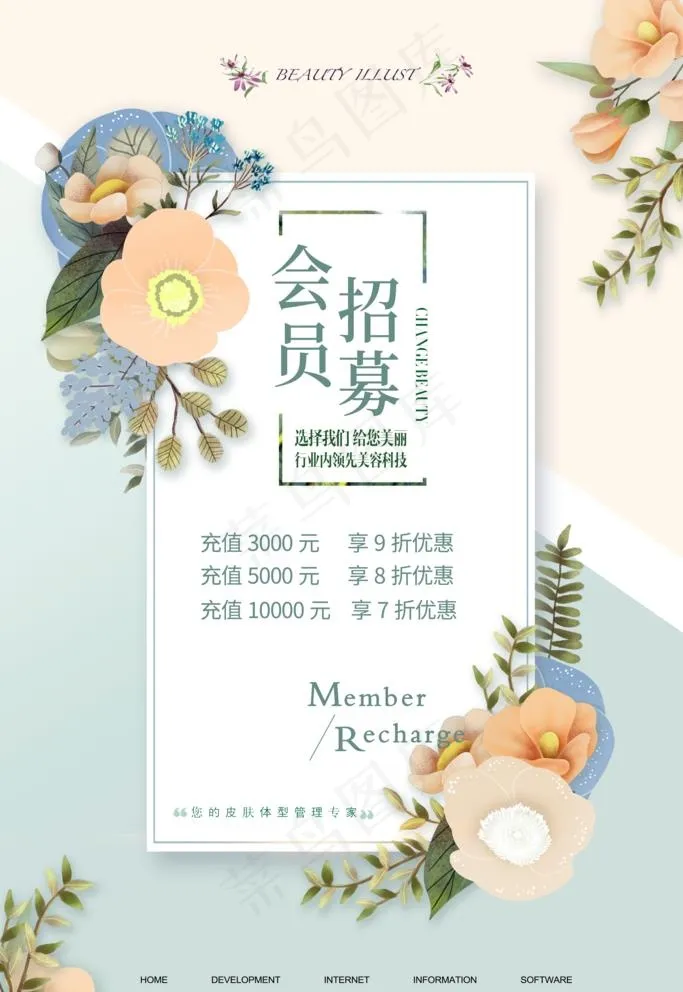 美容充值图片(3543X5315(DPI:150))psd模版下载