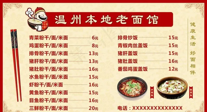 菜牌图片(1400X800)cdr矢量模版下载