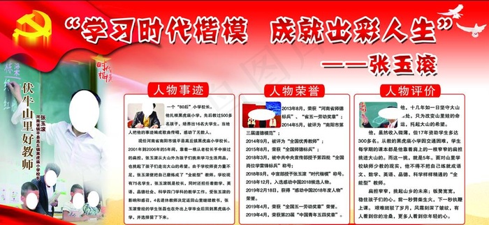 张玉滚图片(6531X3224(DPI:70))psd模版下载