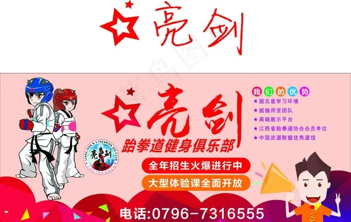 亮剑跆拳道健身俱乐部图片cdr矢量模版下载