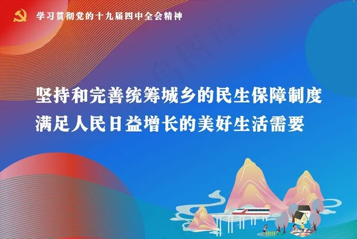 党的十九届四中全会精神标语图片cdr矢量模版下载