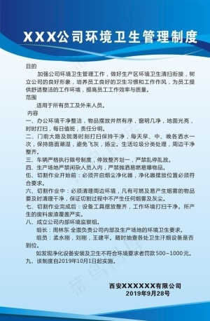 公司制度展板图片