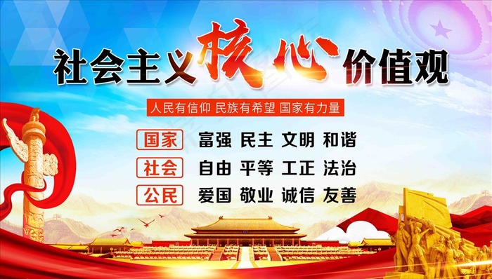 24字*核心价值观图片(11811X7087(DPI:150))psd模版下载