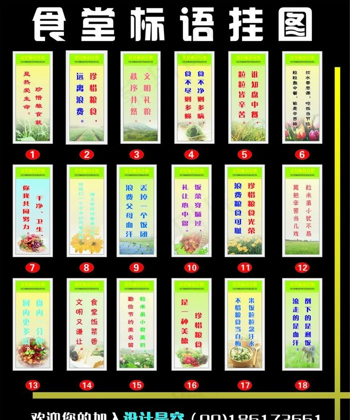食堂标语图片cdr矢量模版下载