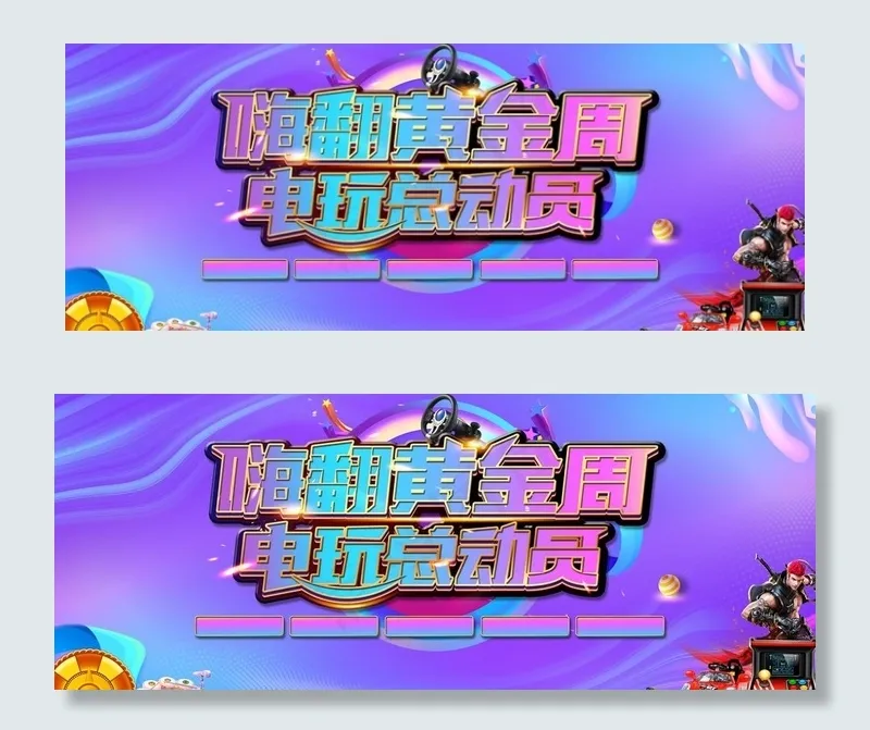 活动海报图片(5906X2480(DPI:300))psd模版下载