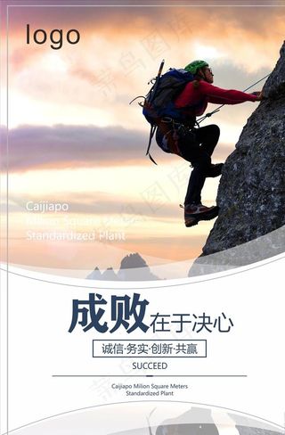 企业标语励志标语图片