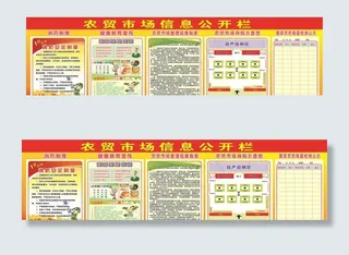 农贸市场公示栏图片