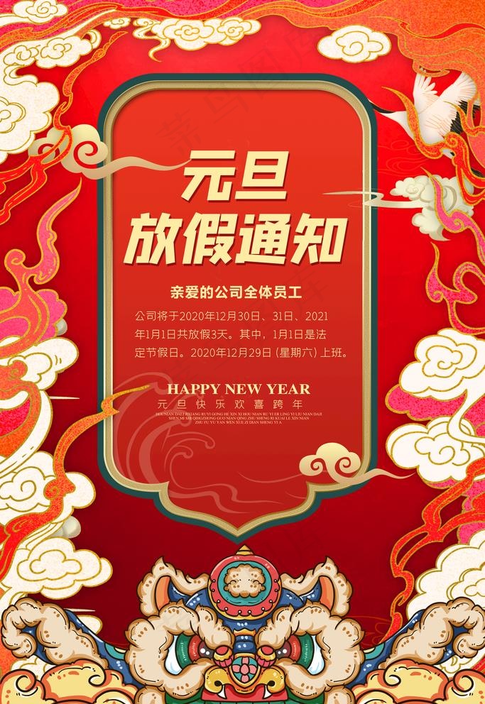 元旦海报图片(3543X5315(DPI:72))psd模版下载