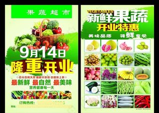 果蔬超市宣传单 海报图片
