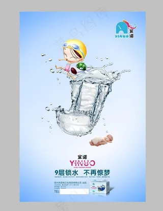 宜诺纸尿片广告图片