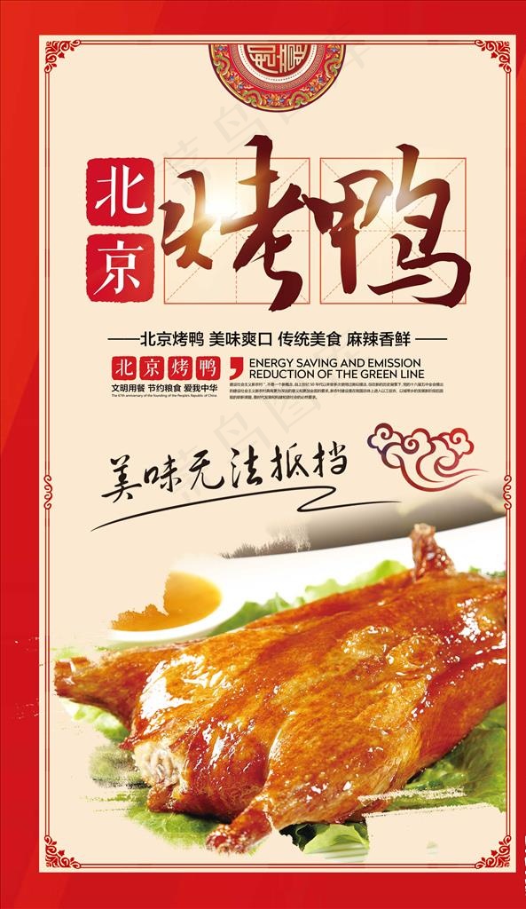 烤鸭图片