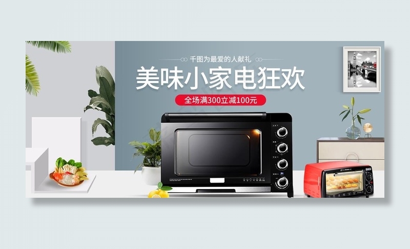 冰箱banner图片psd模版下载