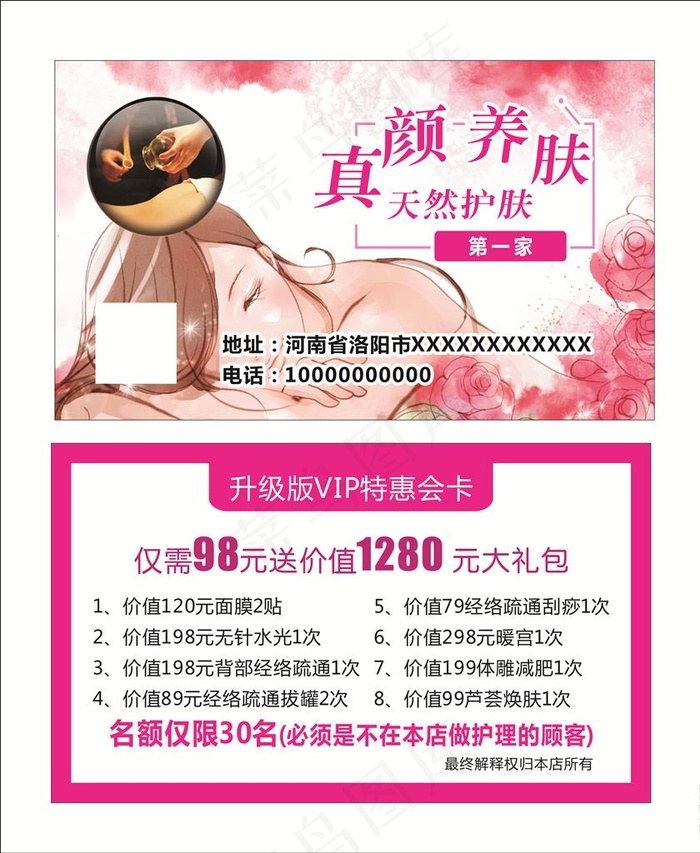 护肤养颜名片美容美发颜色保养图片(210X297)cdr矢量模版下载