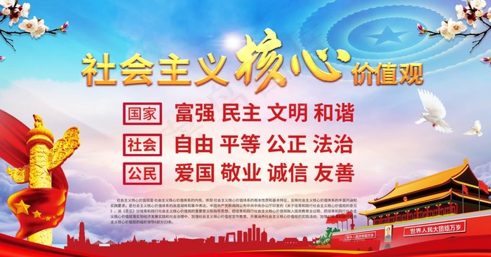 *核心价值观图片(2835X1575(DPI:80))psd模版下载
