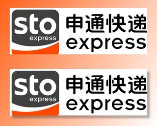 申通快递logo申通标志图片