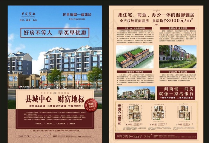 房地产宣传单图片(420X285)cdr矢量模版下载