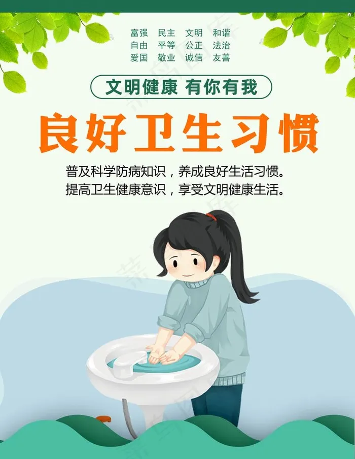 文明健康 有你有我 公益广告图片psd模版下载