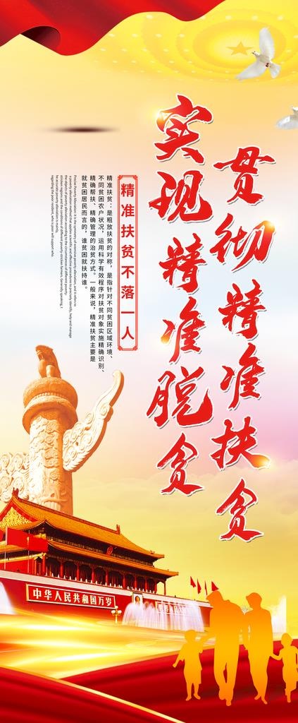 脱贫攻坚图片(4724X10630(DPI:150))psd模版下载