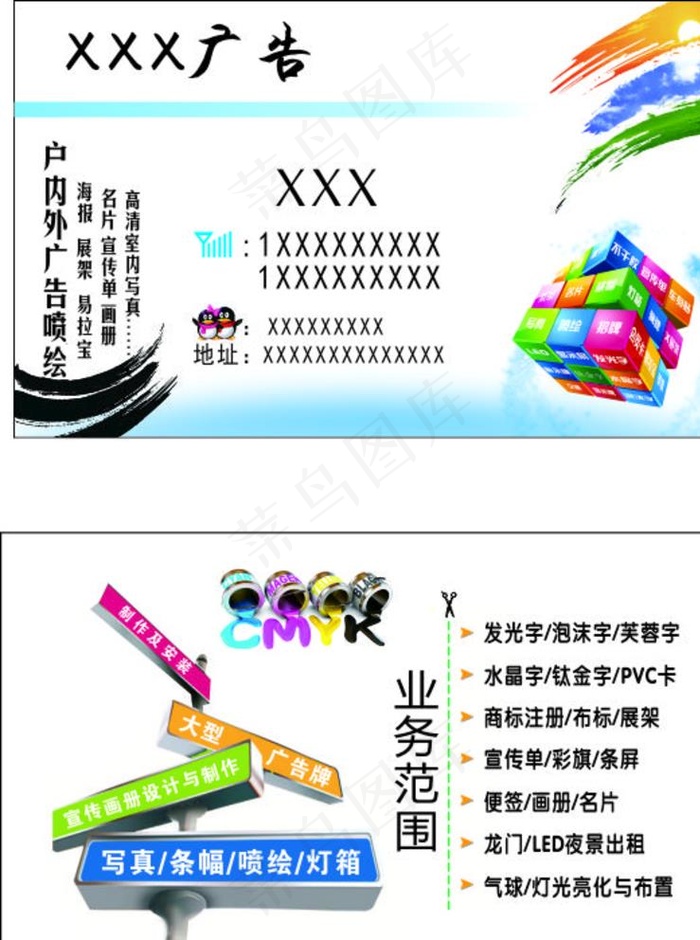 广告公司名片图片(200X350)cdr矢量模版下载