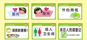 幼儿园标识牌图片