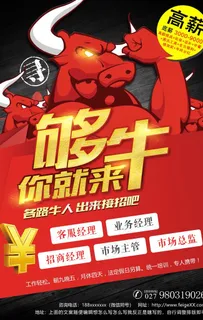 招聘海报图片 招聘海报图片