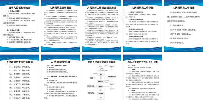 人民调解制度图片(210X297)cdr矢量模版下载