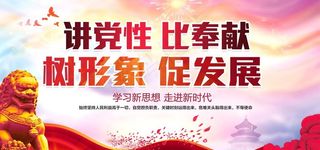 党建图片