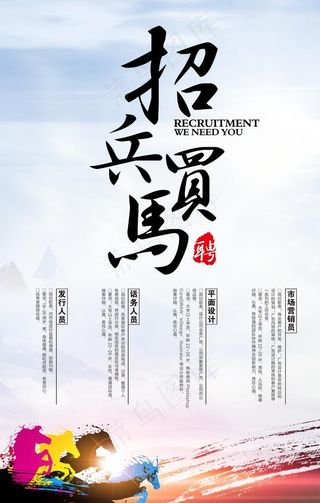 企业招兵买马图片