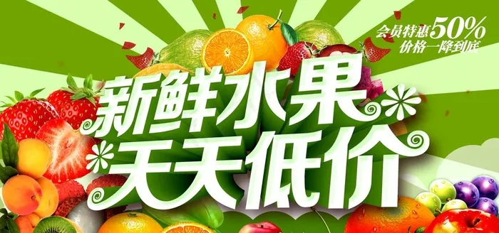 水果超市展板图片(5906X2952(DPI:300))psd模版下载