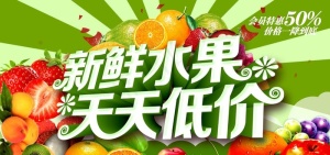 水果超市展板图片