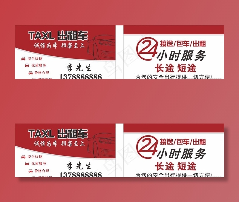 名片出租车图片
