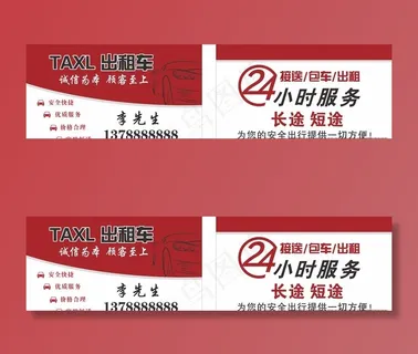 名片出租车图片